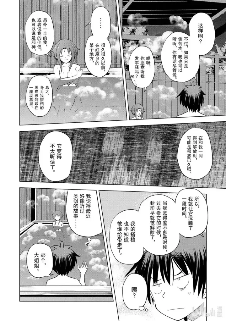 漫画《为美好的世界献上祝福！》96与红发美女共谱一夜美梦！②第6张图