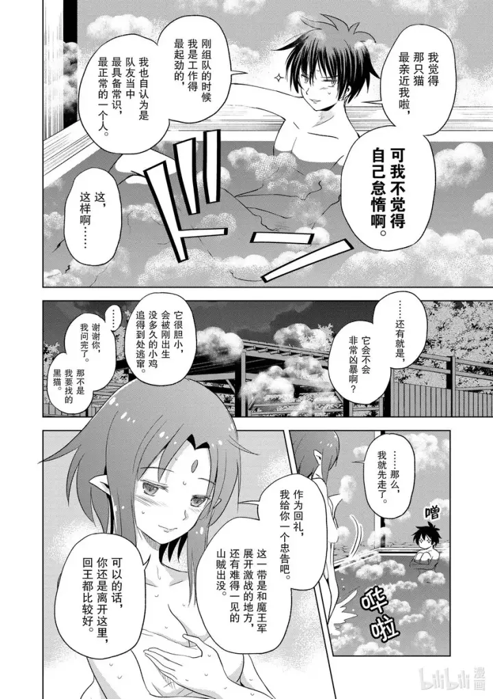 漫画《为美好的世界献上祝福！》96与红发美女共谱一夜美梦！②第8张图