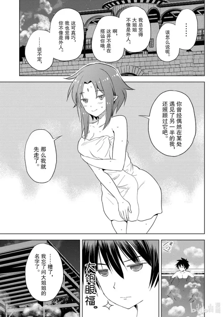 漫画《为美好的世界献上祝福！》96与红发美女共谱一夜美梦！②第9张图