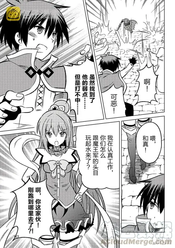漫画《为美好的世界献上祝福！》11 为这场搞笑的战斗画上休止符！第13张图