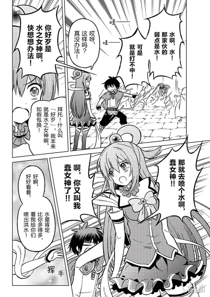 漫画《为美好的世界献上祝福！》11 为这场搞笑的战斗画上休止符！第14张图