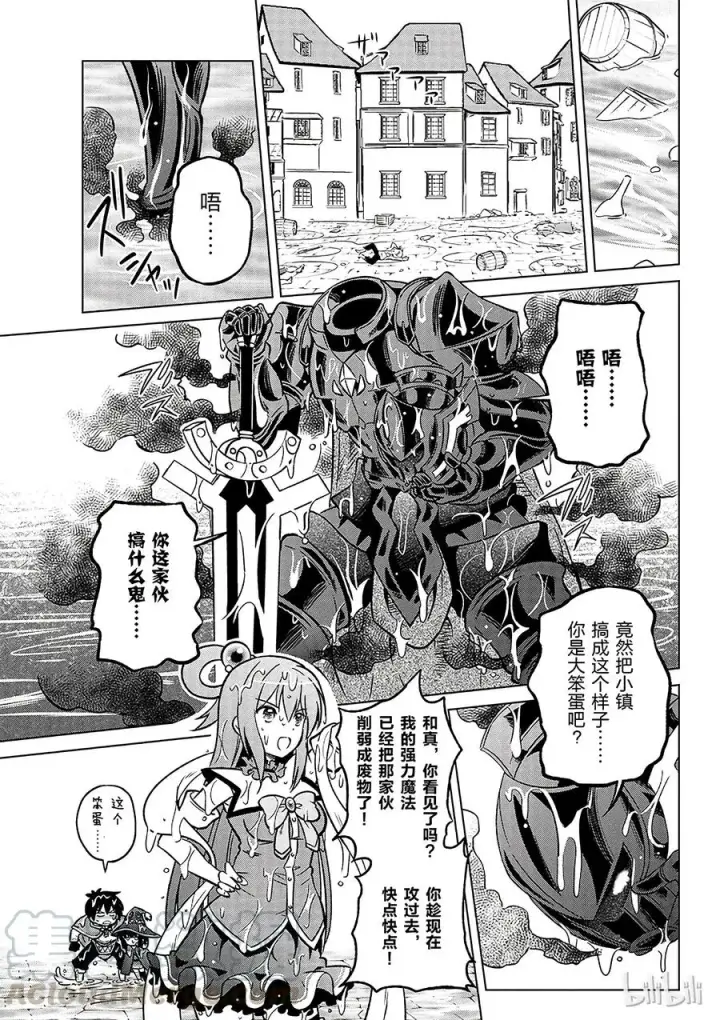 漫画《为美好的世界献上祝福！》11 为这场搞笑的战斗画上休止符！第19张图