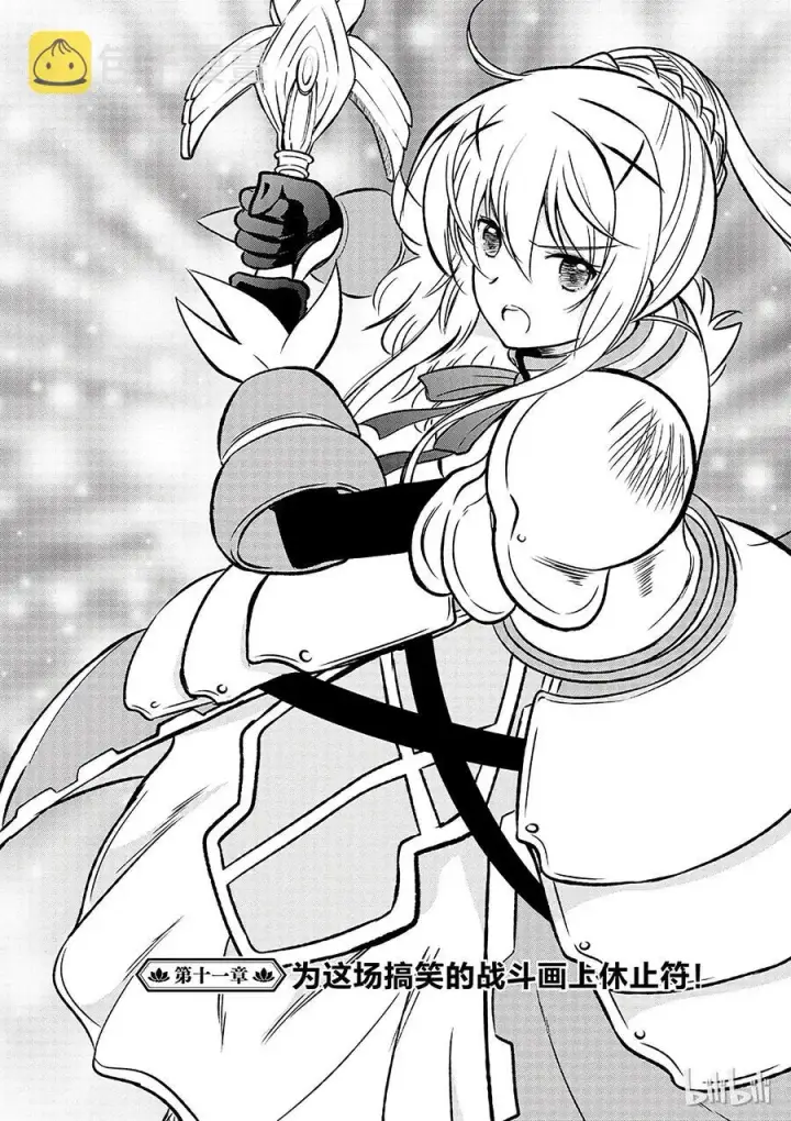 漫画《为美好的世界献上祝福！》11 为这场搞笑的战斗画上休止符！第2张图