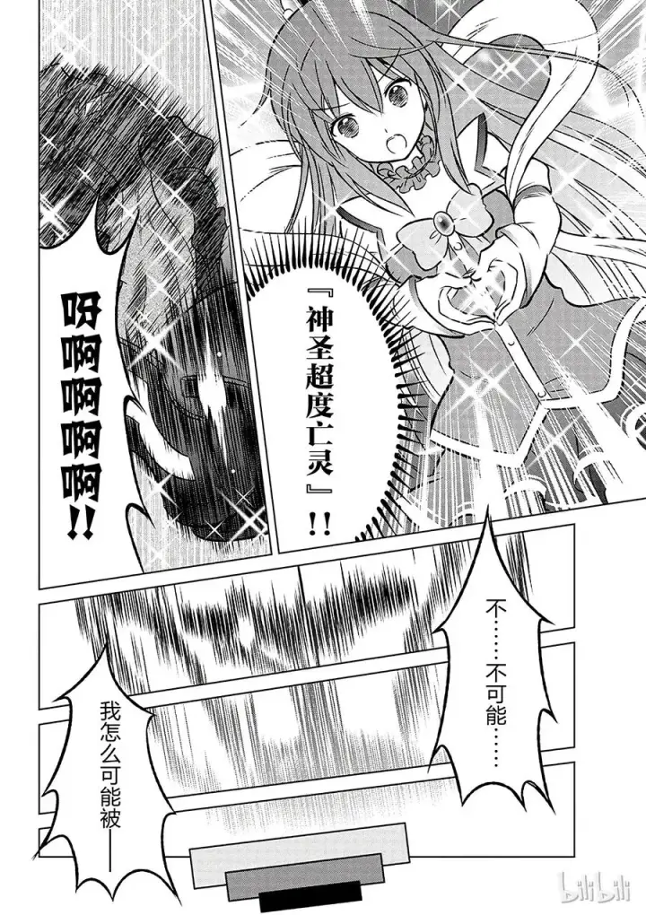 漫画《为美好的世界献上祝福！》11 为这场搞笑的战斗画上休止符！第24张图