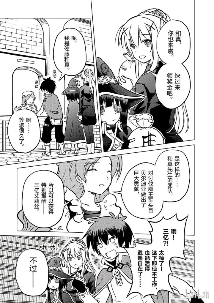 漫画《为美好的世界献上祝福！》11 为这场搞笑的战斗画上休止符！第29张图