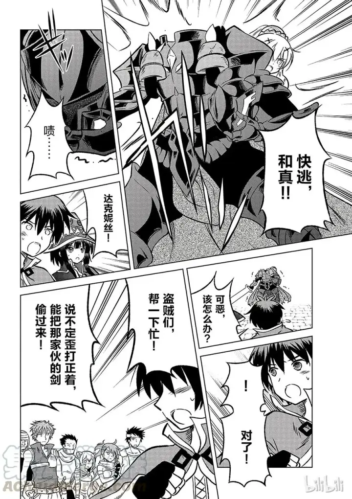 漫画《为美好的世界献上祝福！》11 为这场搞笑的战斗画上休止符！第4张图