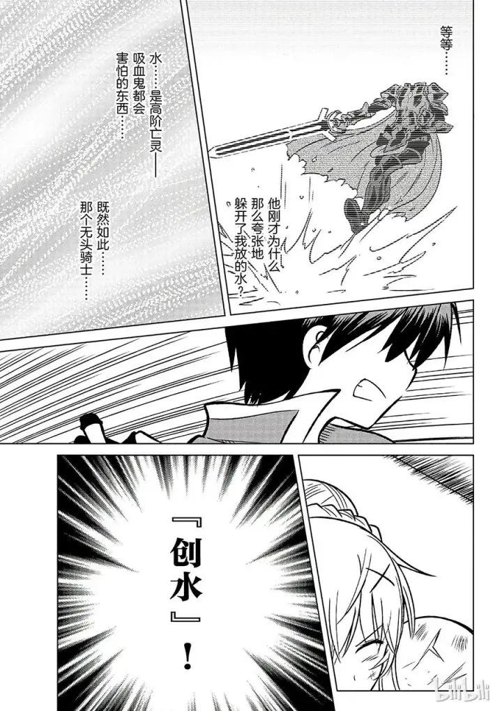 漫画《为美好的世界献上祝福！》11 为这场搞笑的战斗画上休止符！第9张图