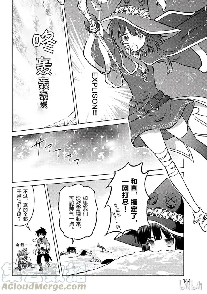 漫画《为美好的世界献上祝福！》12 给这次转世带来好运！第10张图