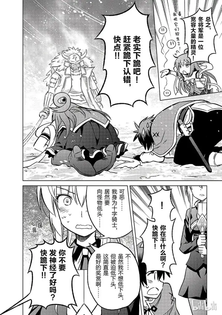 漫画《为美好的世界献上祝福！》12 给这次转世带来好运！第14张图