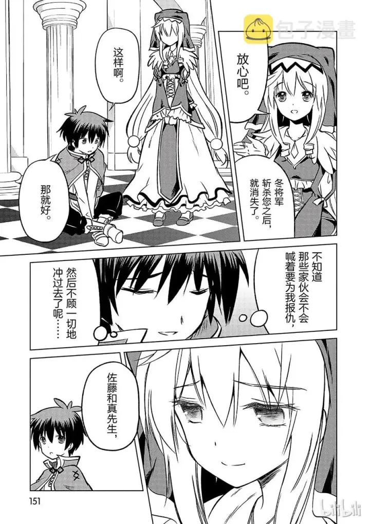 漫画《为美好的世界献上祝福！》12 给这次转世带来好运！第17张图