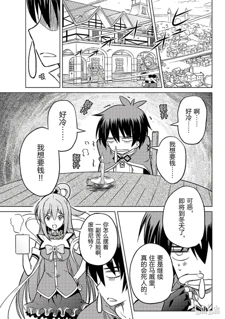 漫画《为美好的世界献上祝福！》12 给这次转世带来好运！第3张图