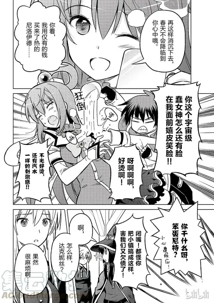 漫画《为美好的世界献上祝福！》12 给这次转世带来好运！第4张图