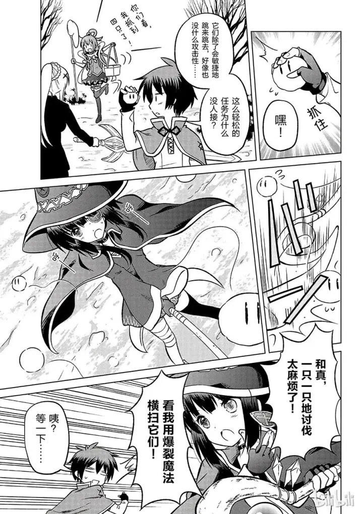 漫画《为美好的世界献上祝福！》12 给这次转世带来好运！第9张图