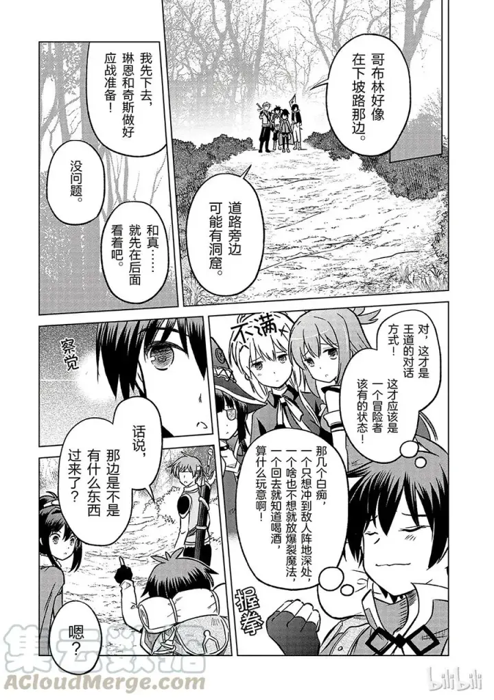 漫画《为美好的世界献上祝福！》13 和这群真正的伙伴做交易！第13张图