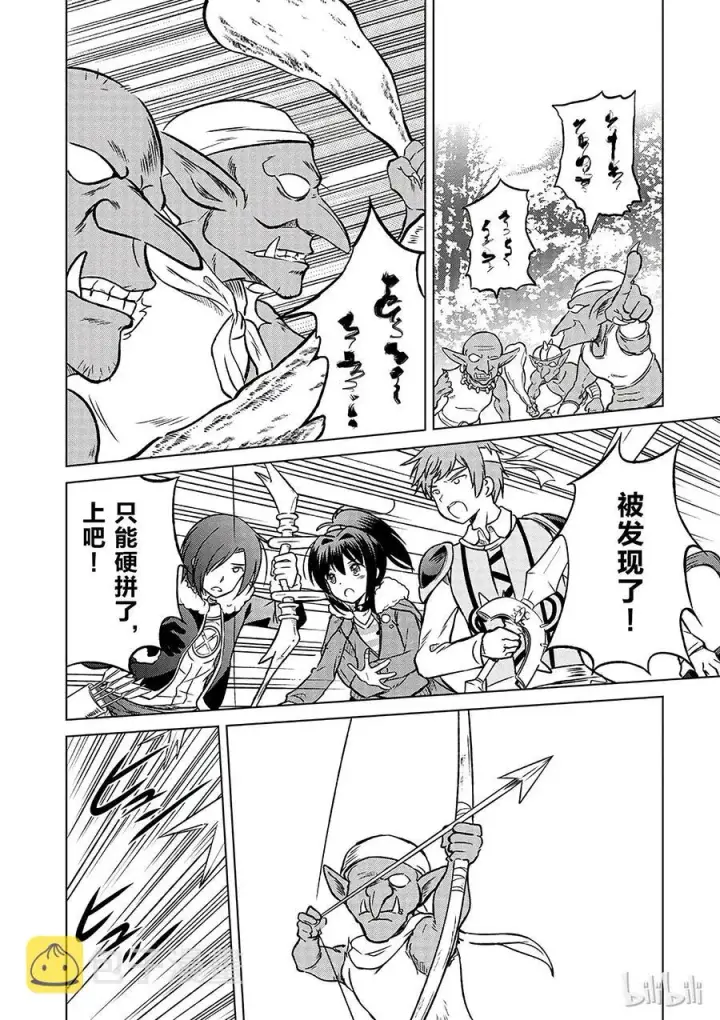 漫画《为美好的世界献上祝福！》13 和这群真正的伙伴做交易！第18张图