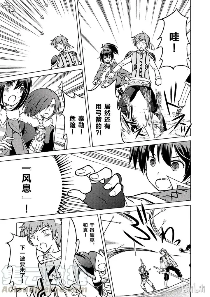 漫画《为美好的世界献上祝福！》13 和这群真正的伙伴做交易！第19张图