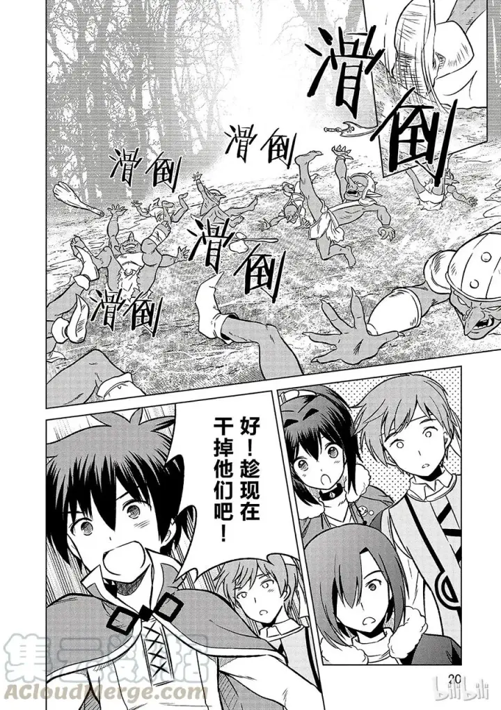 漫画《为美好的世界献上祝福！》13 和这群真正的伙伴做交易！第22张图