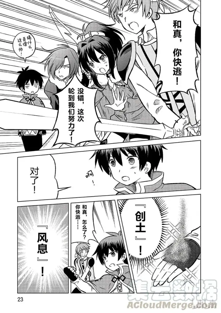 漫画《为美好的世界献上祝福！》13 和这群真正的伙伴做交易！第25张图