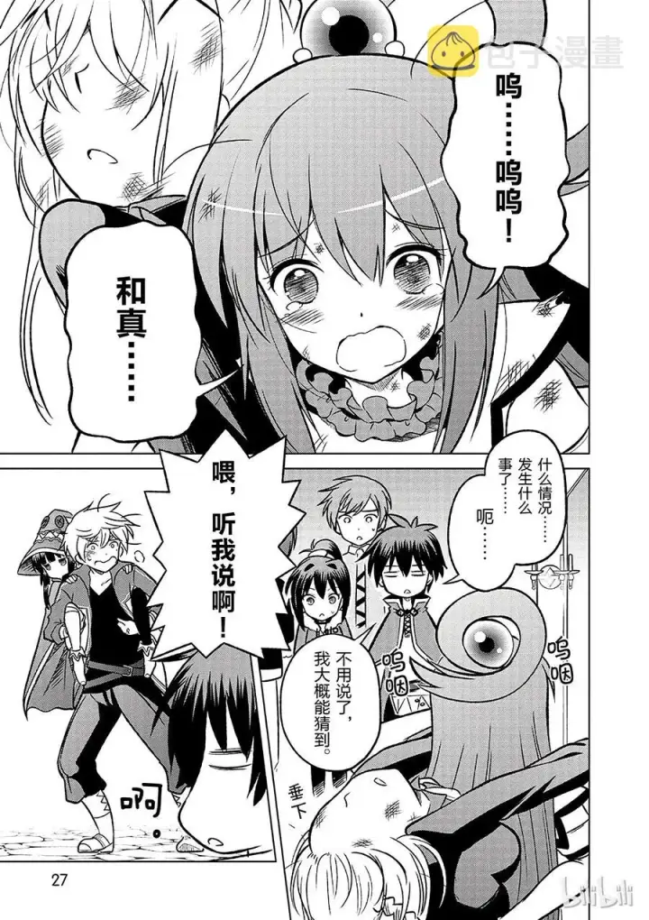 漫画《为美好的世界献上祝福！》13 和这群真正的伙伴做交易！第29张图