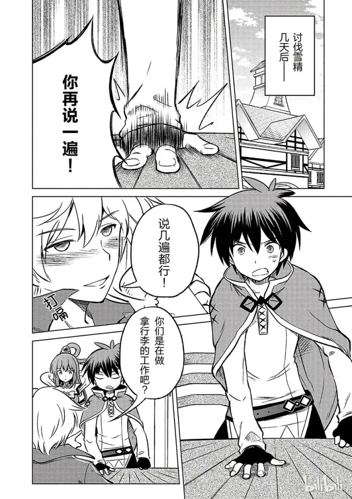 漫画《为美好的世界献上祝福！》13 和这群真正的伙伴做交易！第6张图