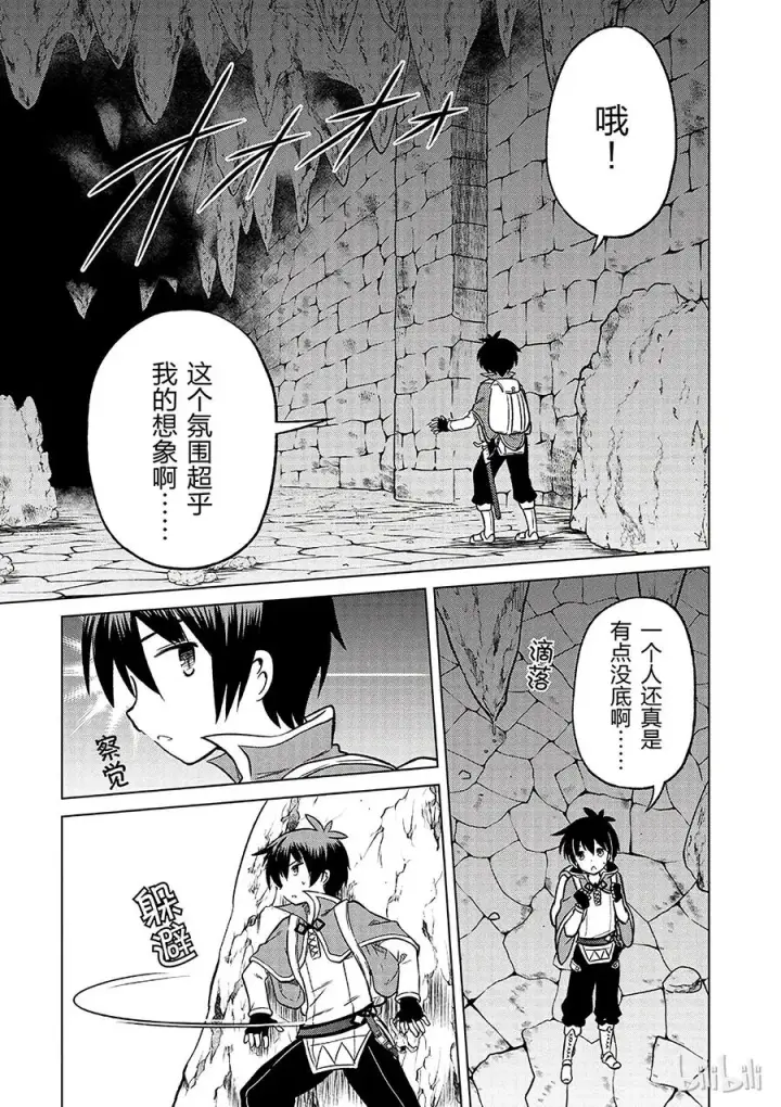 漫画《为美好的世界献上祝福！》14 让这个迷宫的主人得以安息！第11张图
