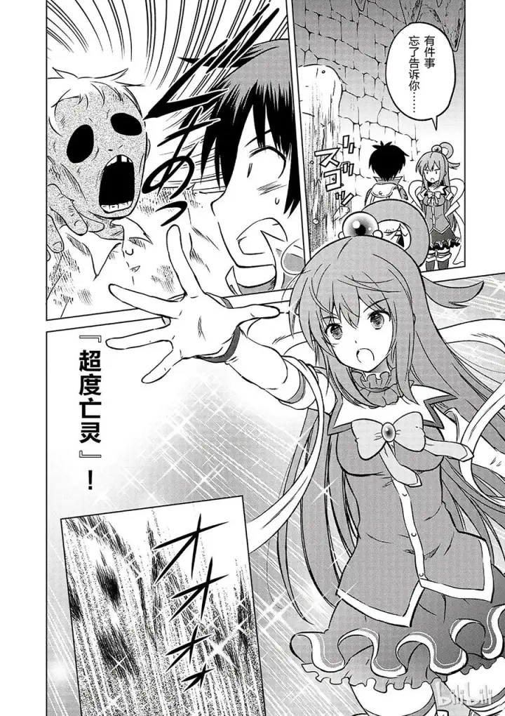 漫画《为美好的世界献上祝福！》14 让这个迷宫的主人得以安息！第14张图