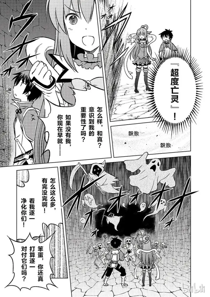 漫画《为美好的世界献上祝福！》14 让这个迷宫的主人得以安息！第17张图