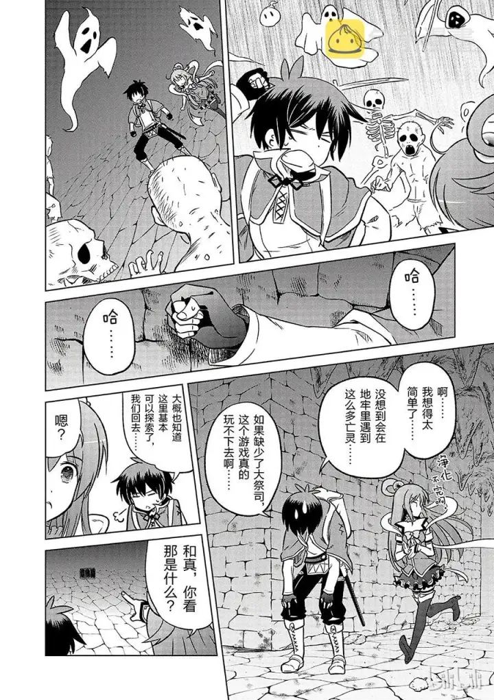 漫画《为美好的世界献上祝福！》14 让这个迷宫的主人得以安息！第18张图