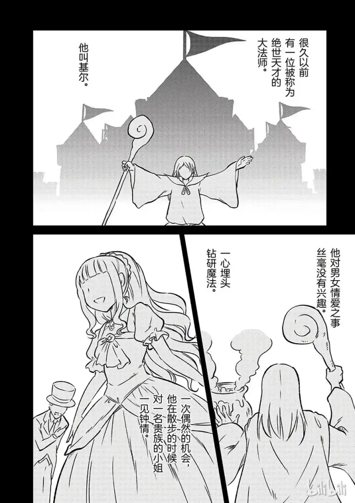 漫画《为美好的世界献上祝福！》14 让这个迷宫的主人得以安息！第2张图