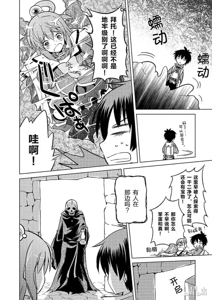 漫画《为美好的世界献上祝福！》14 让这个迷宫的主人得以安息！第20张图