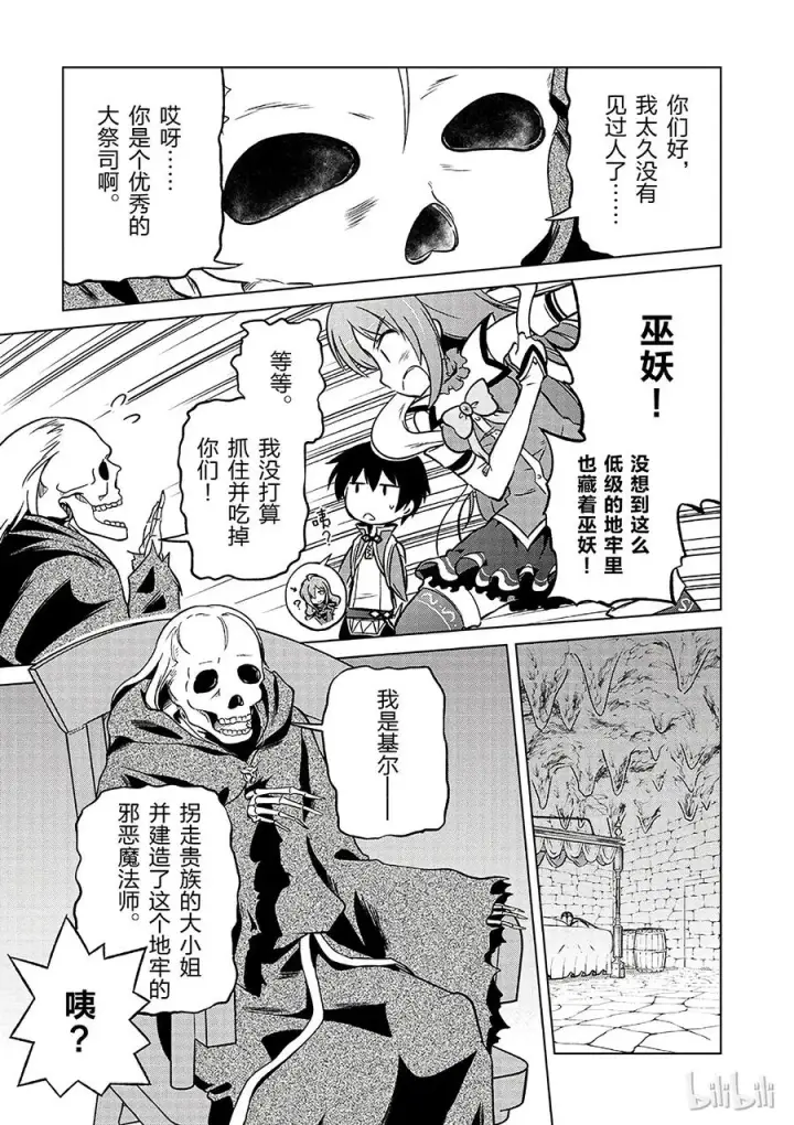 漫画《为美好的世界献上祝福！》14 让这个迷宫的主人得以安息！第21张图