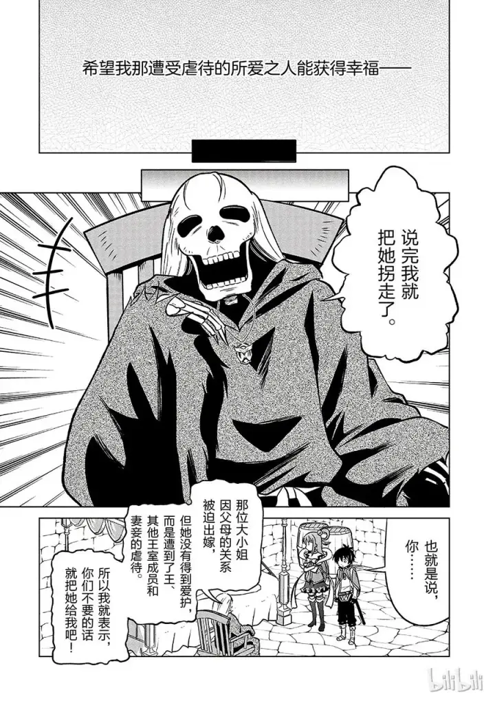 漫画《为美好的世界献上祝福！》14 让这个迷宫的主人得以安息！第23张图
