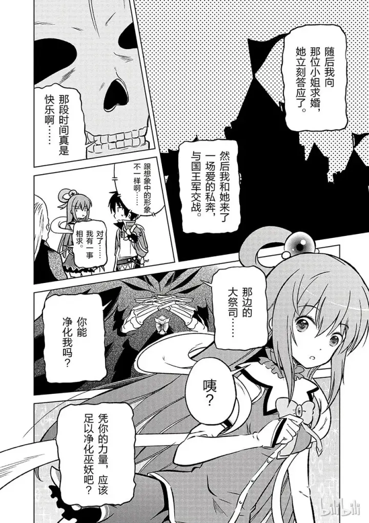 漫画《为美好的世界献上祝福！》14 让这个迷宫的主人得以安息！第24张图