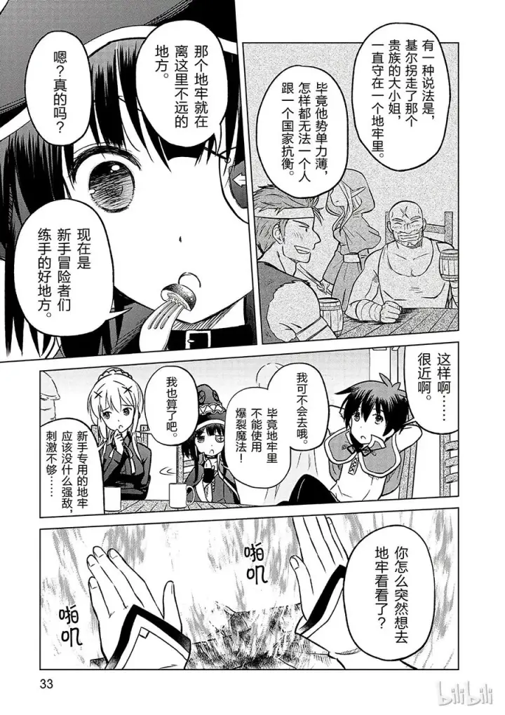 漫画《为美好的世界献上祝福！》14 让这个迷宫的主人得以安息！第5张图
