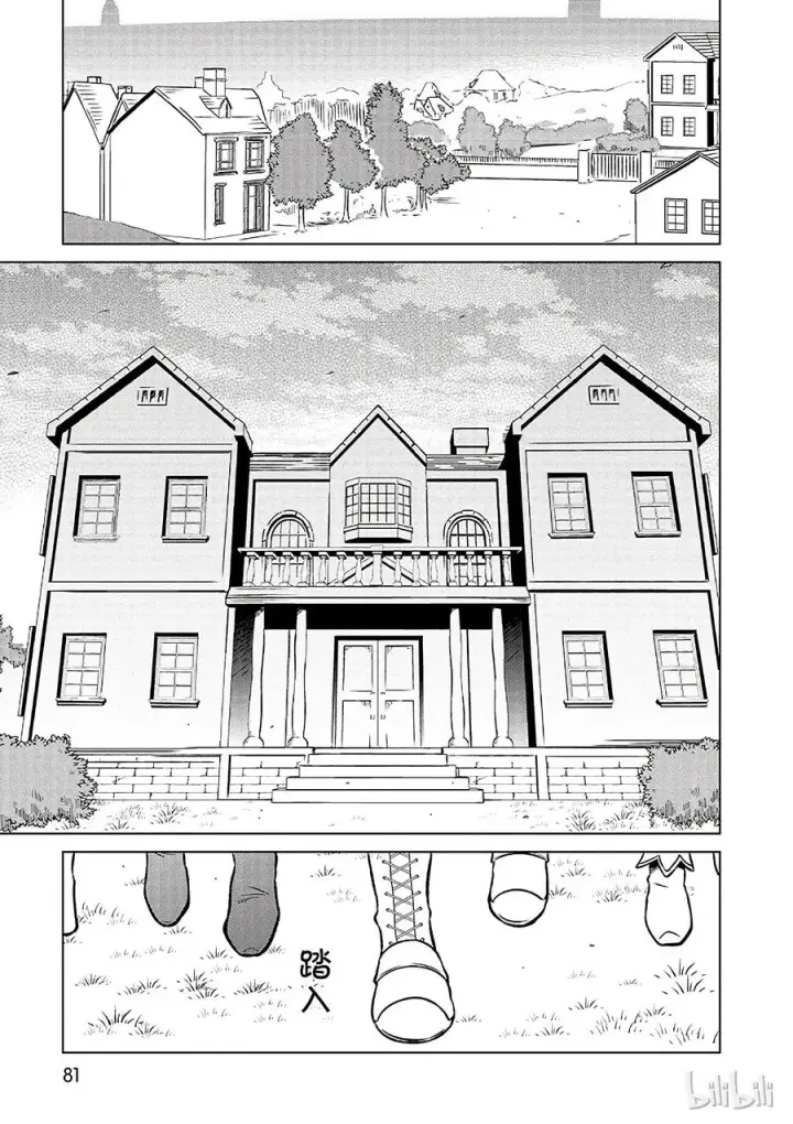 漫画《为美好的世界献上祝福！》15 为这栋可疑的宅子献上安稳！第23张图