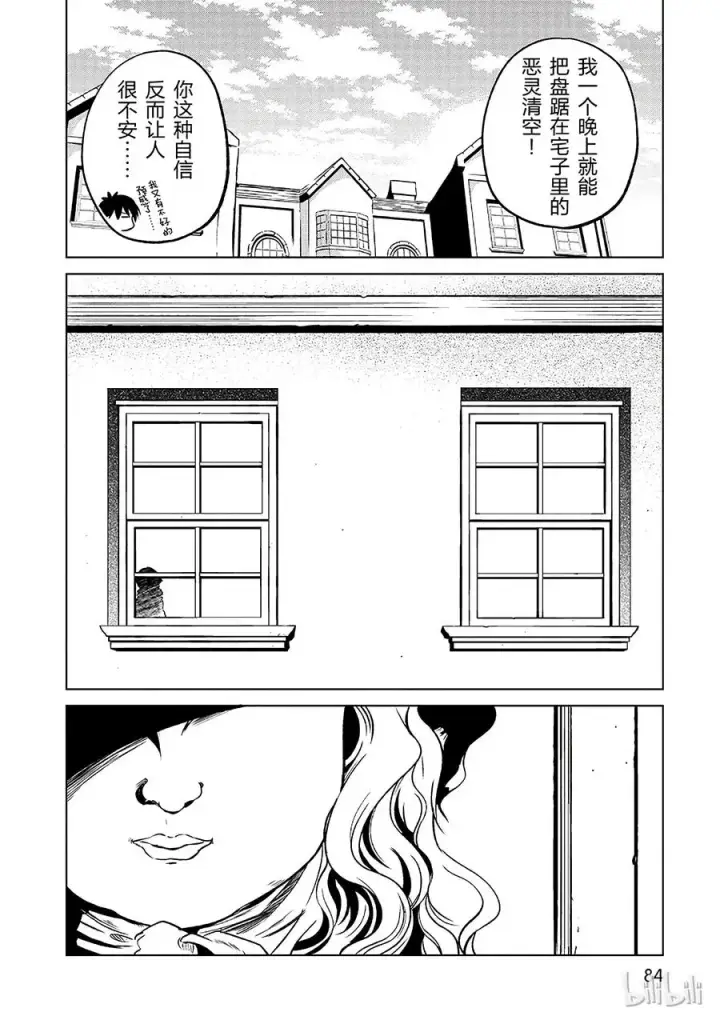 漫画《为美好的世界献上祝福！》15 为这栋可疑的宅子献上安稳！第26张图