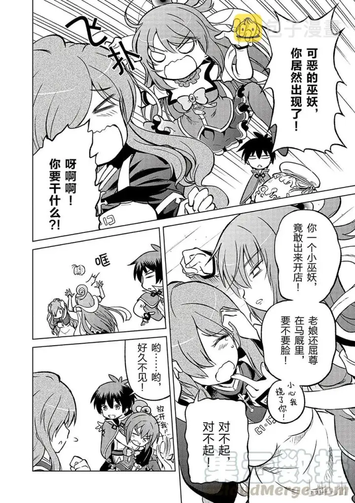 漫画《为美好的世界献上祝福！》15 为这栋可疑的宅子献上安稳！第4张图