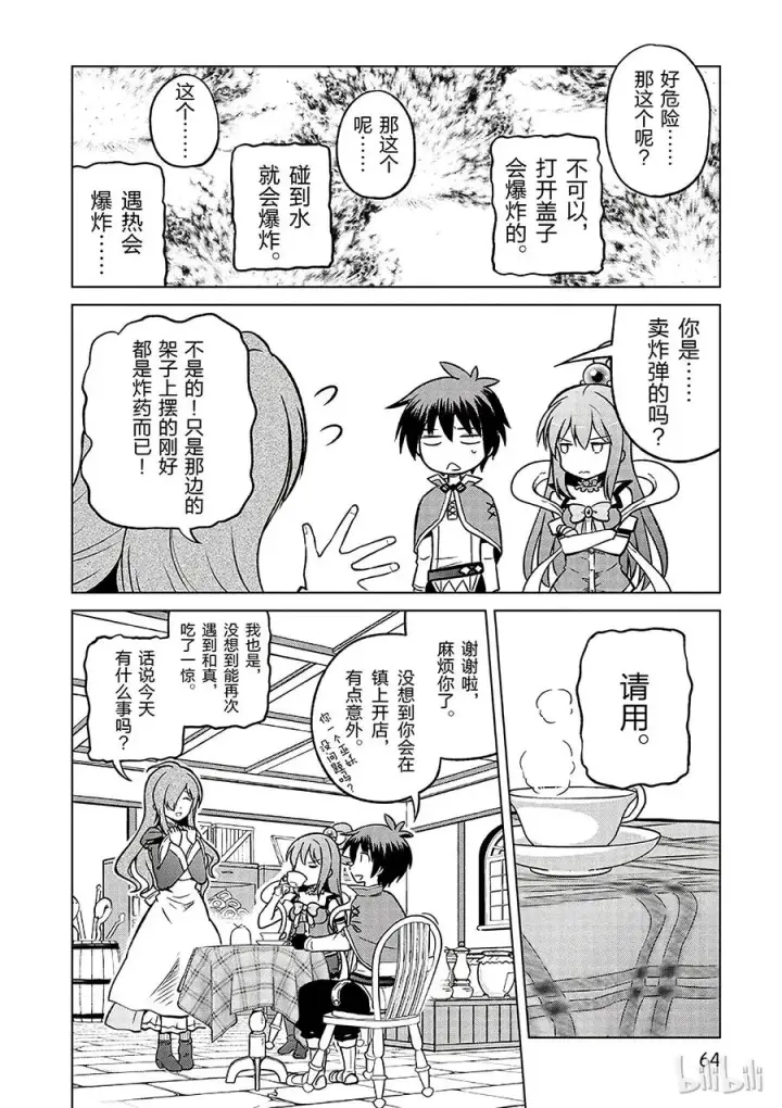 漫画《为美好的世界献上祝福！》15 为这栋可疑的宅子献上安稳！第6张图