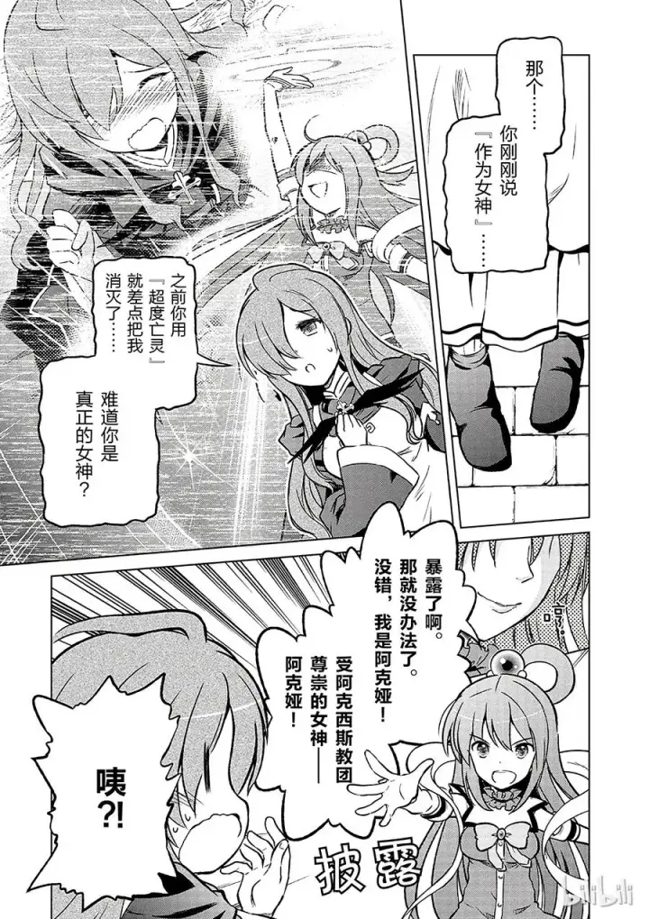 漫画《为美好的世界献上祝福！》15 为这栋可疑的宅子献上安稳！第9张图