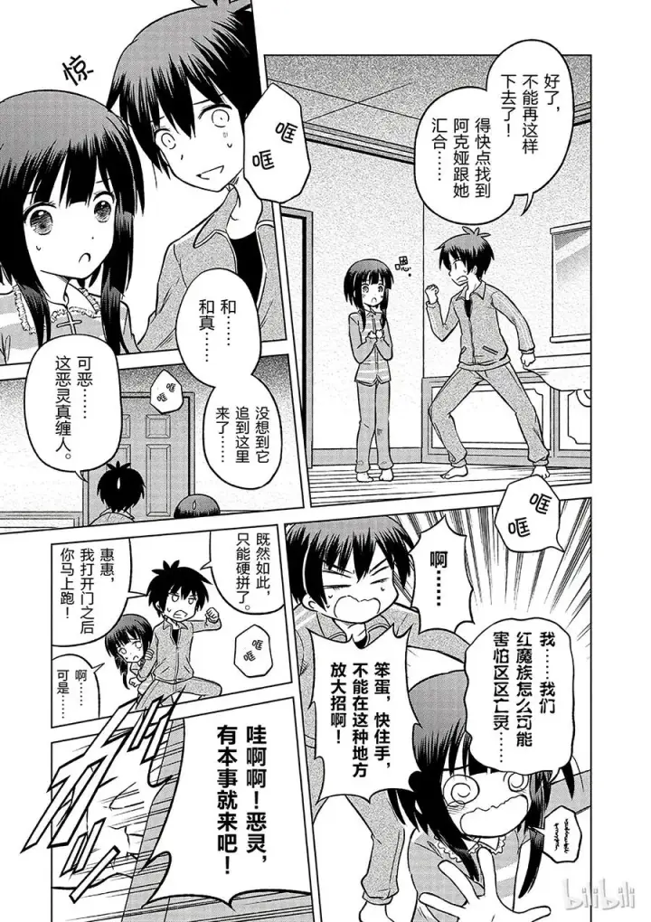 漫画《为美好的世界献上祝福！》16 向这个幽灵少女伸出爱之手！第15张图