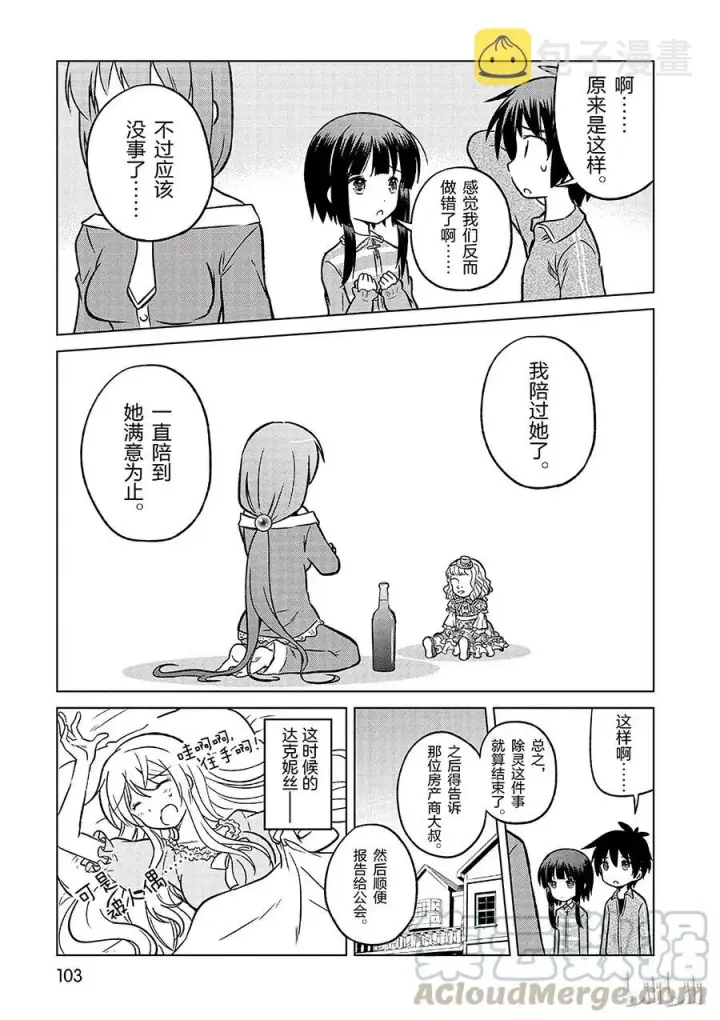 漫画《为美好的世界献上祝福！》16 向这个幽灵少女伸出爱之手！第19张图
