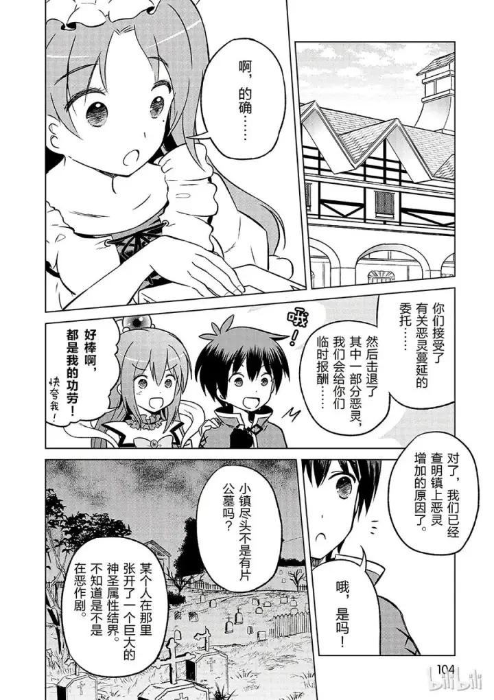 漫画《为美好的世界献上祝福！》16 向这个幽灵少女伸出爱之手！第20张图