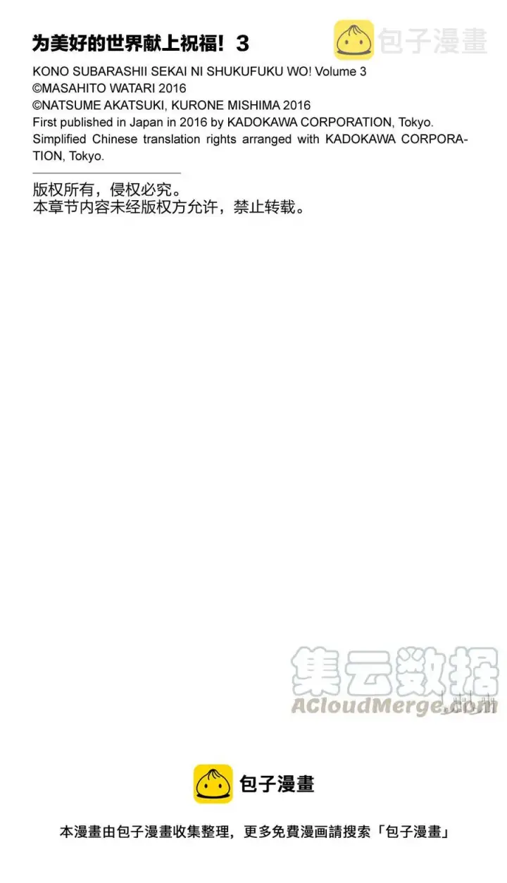 漫画《为美好的世界献上祝福！》16 向这个幽灵少女伸出爱之手！第25张图