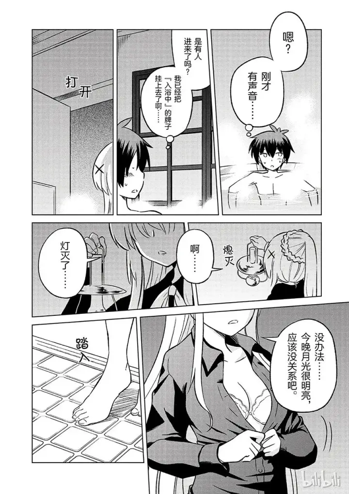 漫画《为美好的世界献上祝福！》17 为美好店铺献上祝福！第14张图