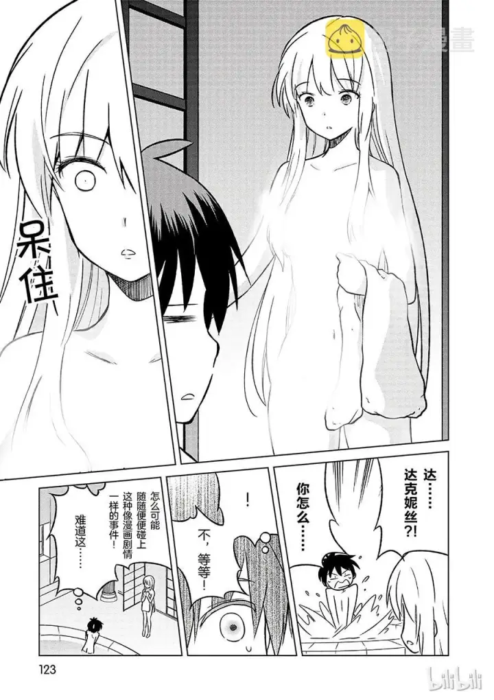 漫画《为美好的世界献上祝福！》17 为美好店铺献上祝福！第15张图