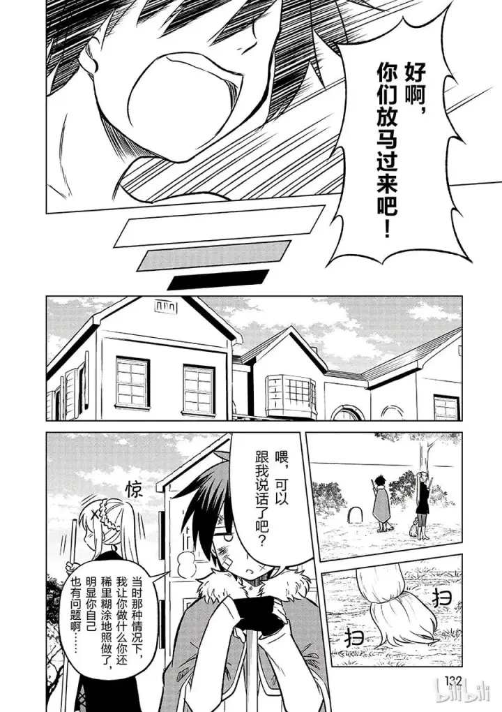 漫画《为美好的世界献上祝福！》17 为美好店铺献上祝福！第24张图