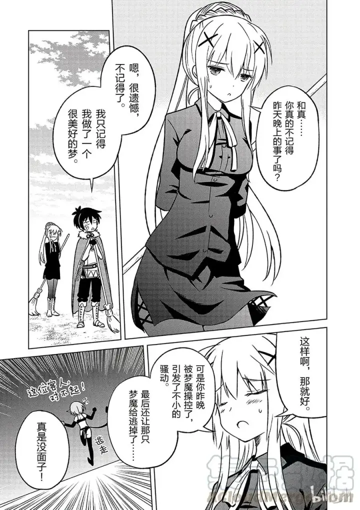 漫画《为美好的世界献上祝福！》17 为美好店铺献上祝福！第25张图