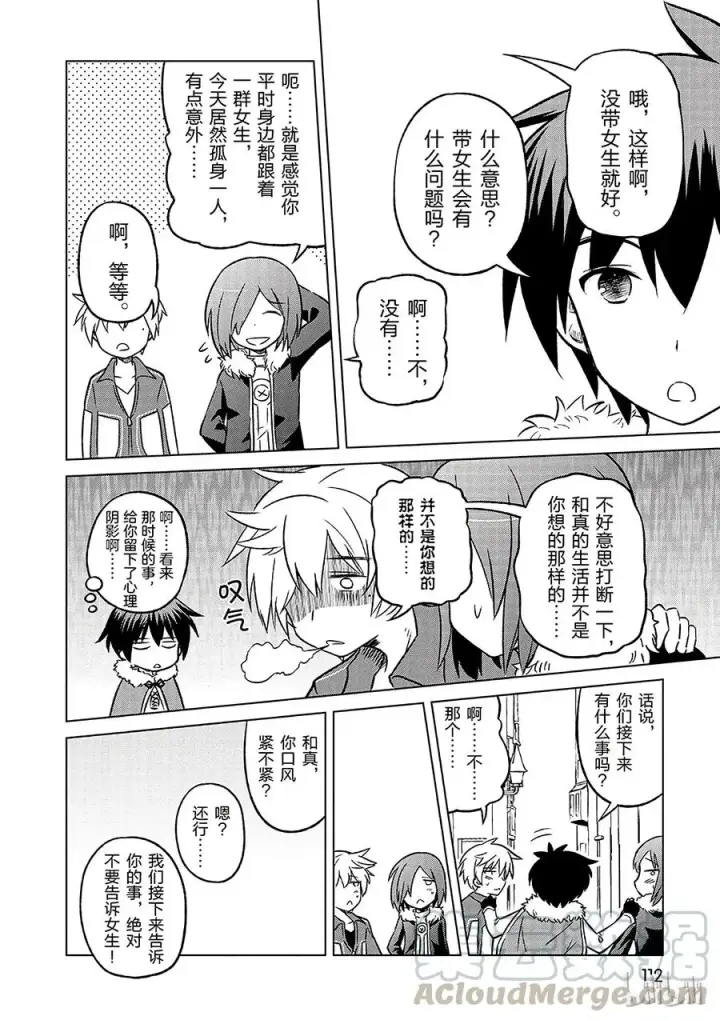 漫画《为美好的世界献上祝福！》17 为美好店铺献上祝福！第4张图