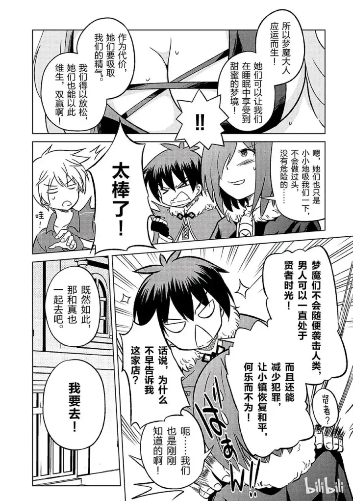 漫画《为美好的世界献上祝福！》17 为美好店铺献上祝福！第6张图