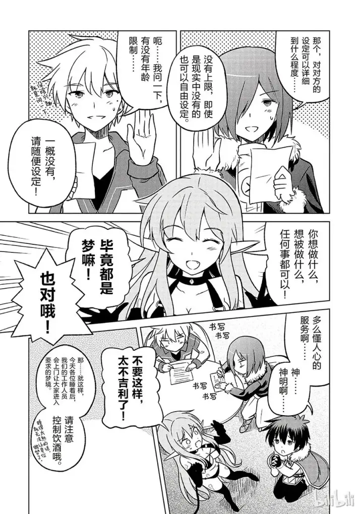 漫画《为美好的世界献上祝福！》17 为美好店铺献上祝福！第9张图